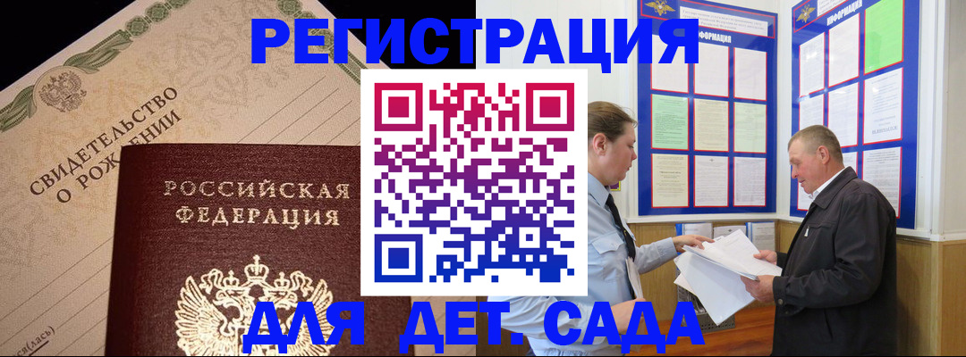 регистрация для дет. сада в Киренске